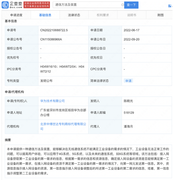 华为工业设备通信专利可用于6G系统