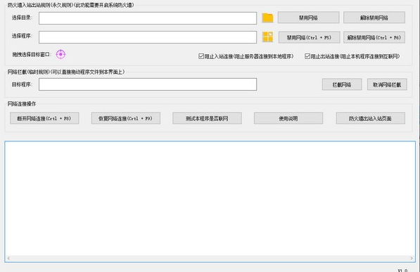 禁止程序联网工具
