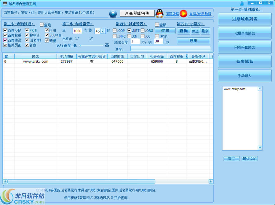 NaxEmail域名综合查询工具