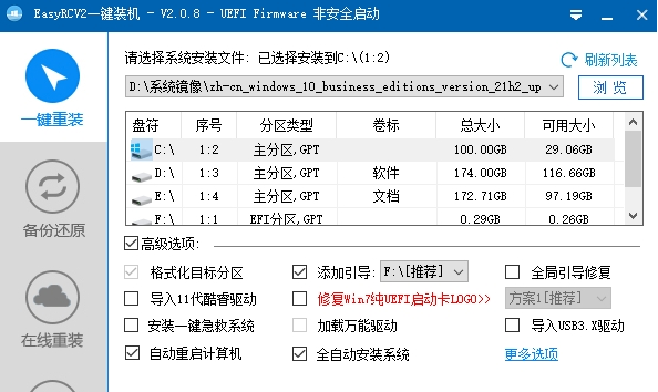 EasyRCV2一键装机