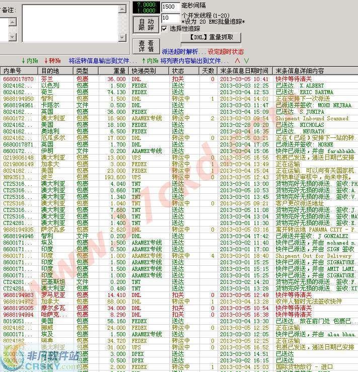 EMMIS快递软件