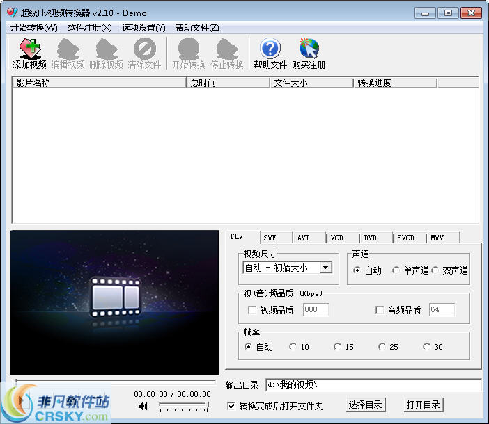 超级Flv视频转换器