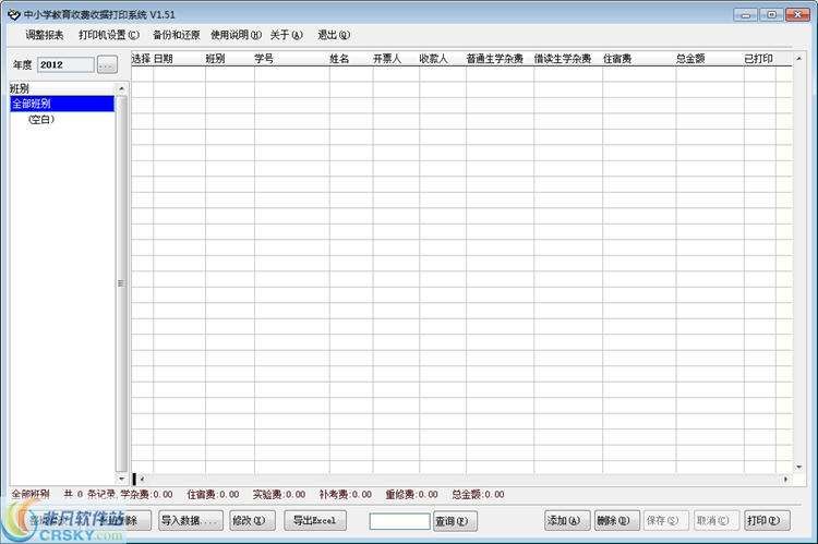 Tans中小学校教育收据打印软件