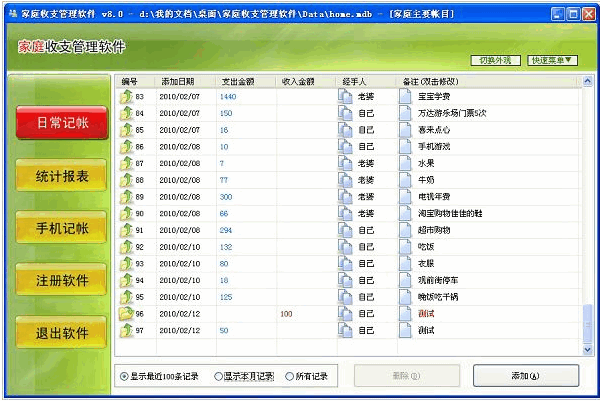 家庭收支管理软件