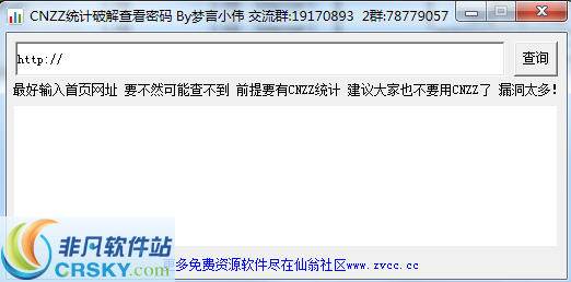 梦言小伟CNZZ统计破解查看密码