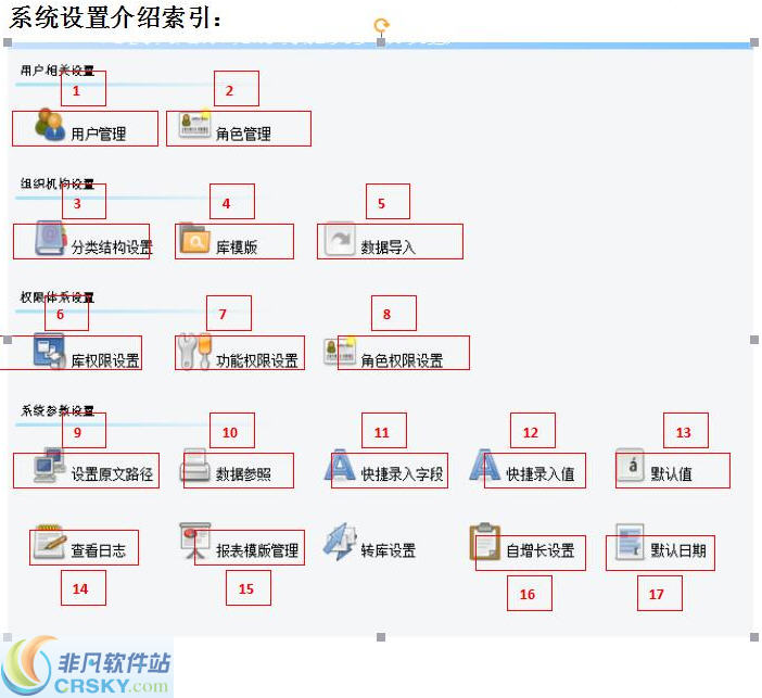 恒智数字档案室系统