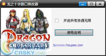 猴泡龙之十字路口修改器