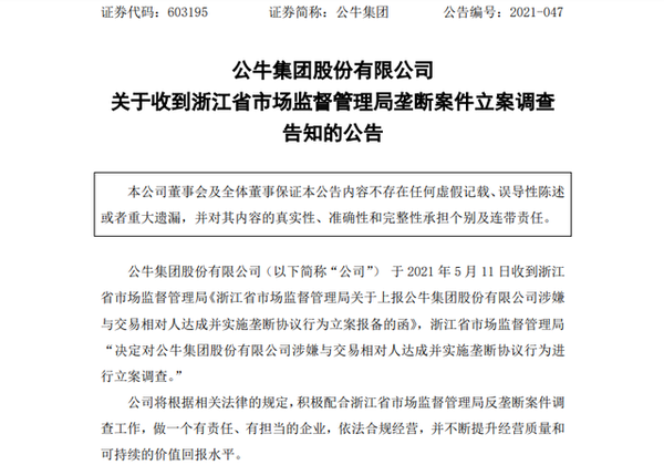 突发！公牛集团遭到反垄断调查 回应称会积极配合