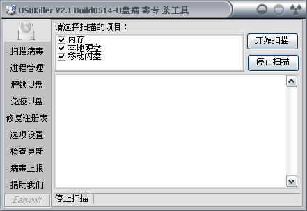 USBKiller(U盘病毒专杀工具)