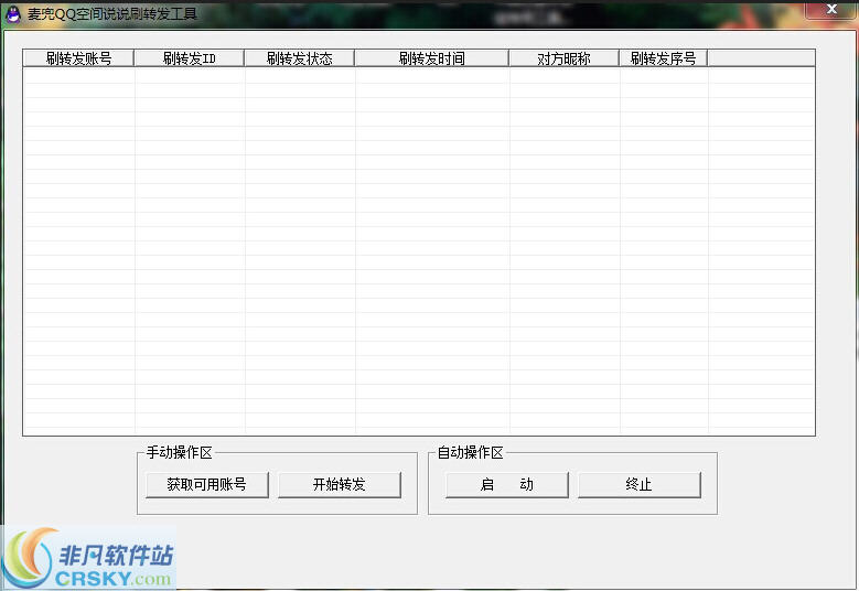 麦兜QQ空间说说刷转发工具