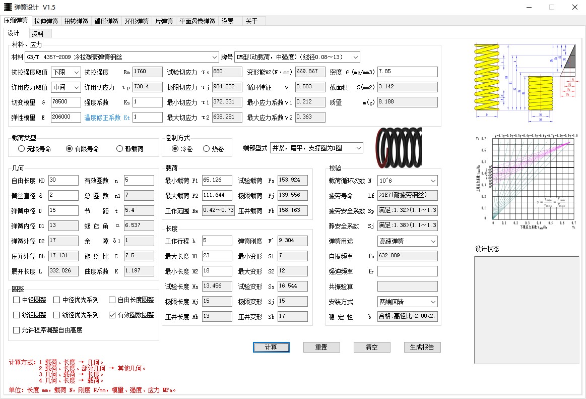 弹簧设计