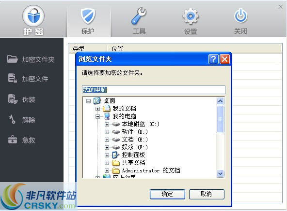 护密文件夹加密软件大师