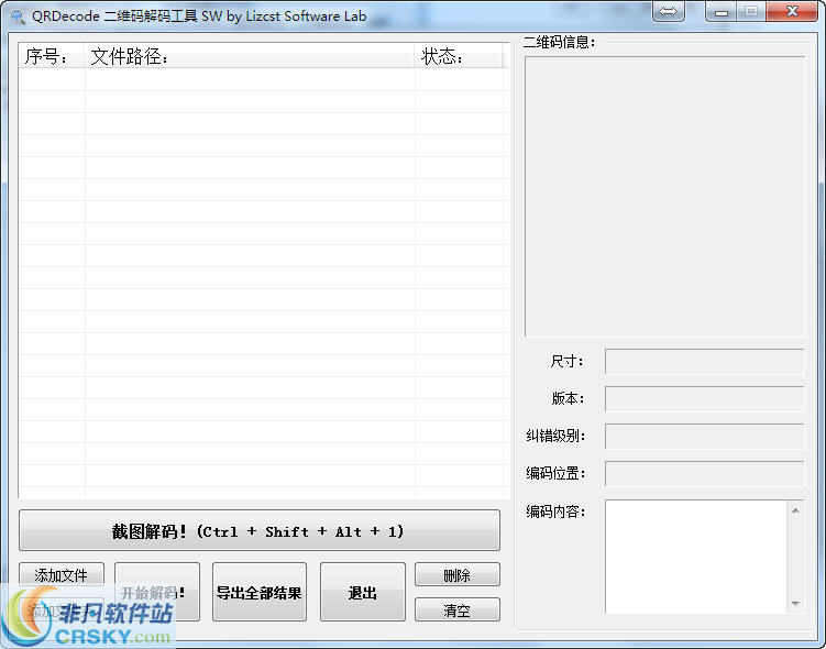 QRDecode超强二维码解码解密工具