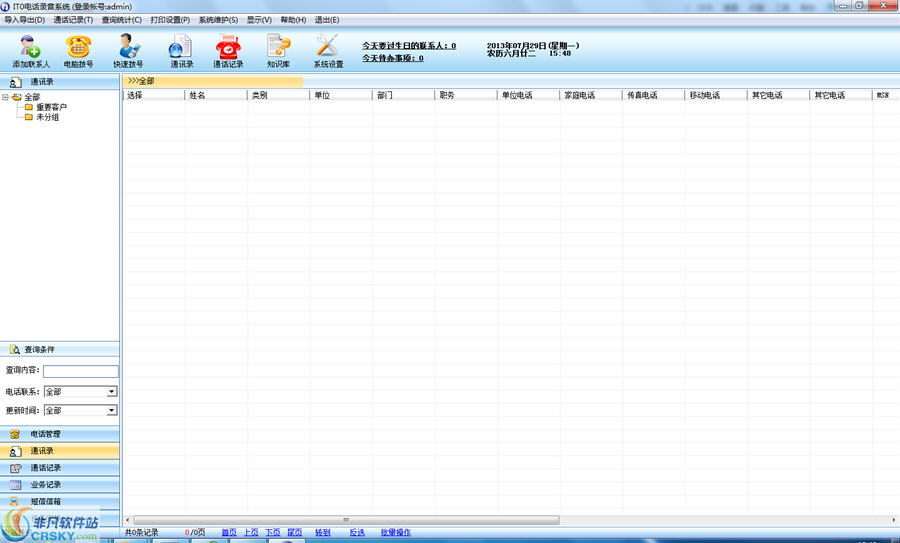 IT0电话录音系统