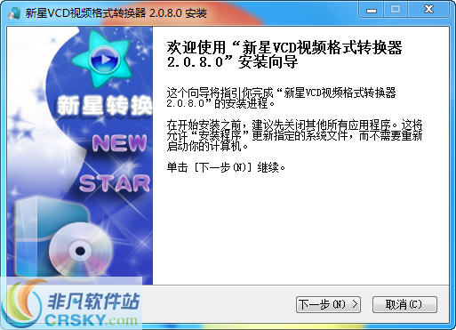 新星VCD视频格式转换器