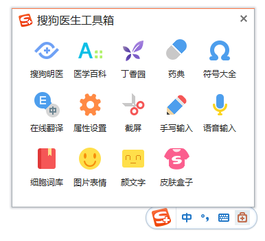 搜狗输入法医生版电脑版