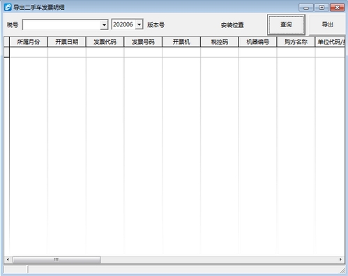 导出二手车发票明细工具