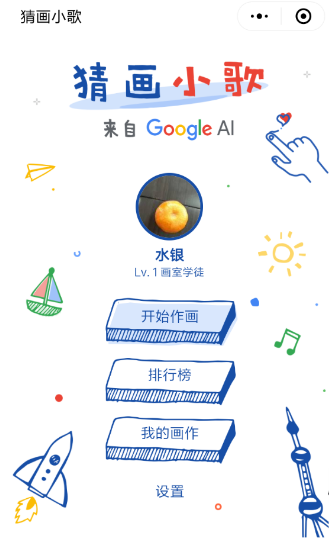 微信小程序中的猜画小歌怎么玩