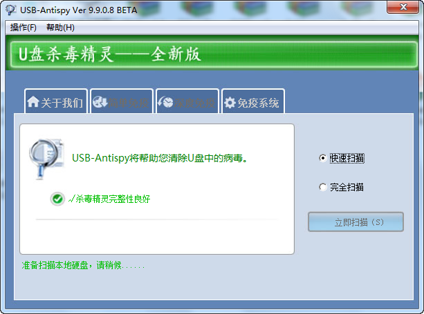 U盘杀毒精灵