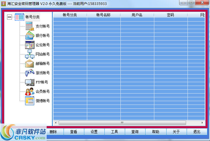 海汇安全密码管理器