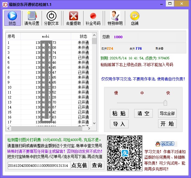 京东新老号批量检测软件