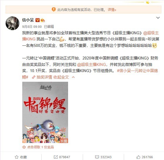 因违规抽奖 信小呆微博被禁言三个月 约90万人梦碎！