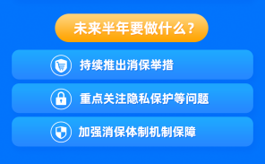 保障消费者权益“蚂蚁”是认真的 “蚂蚁315”发布行动半年报