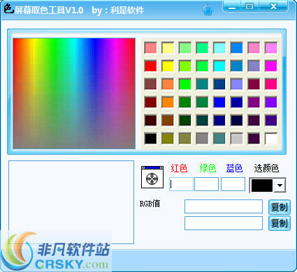 利是软件屏幕取色工具