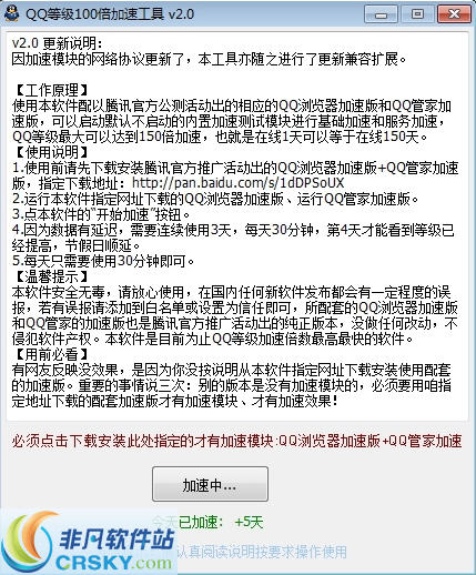 QQ等级100倍加速工具