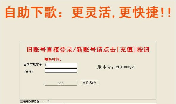 天眼自助下歌计时收费系统