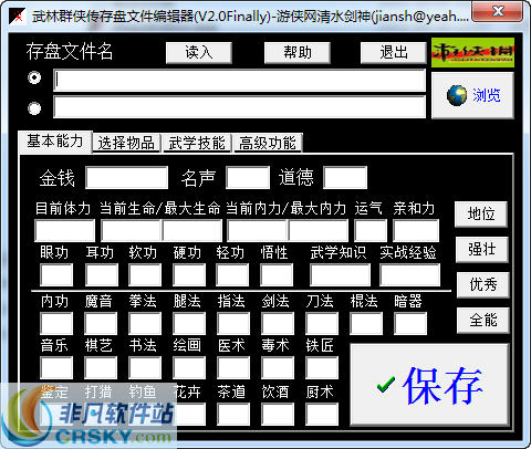 武林群侠传存档修改工具