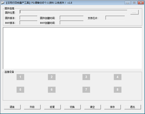 云网行四核量产工具