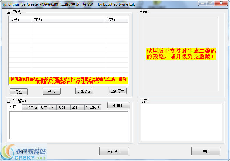 QRnumberCreater票据编号二维码批量生成工具