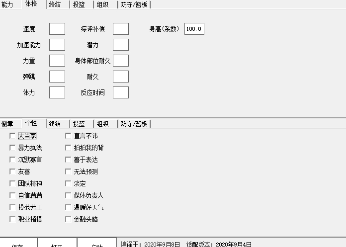 NBA2K21生涯离线修改器