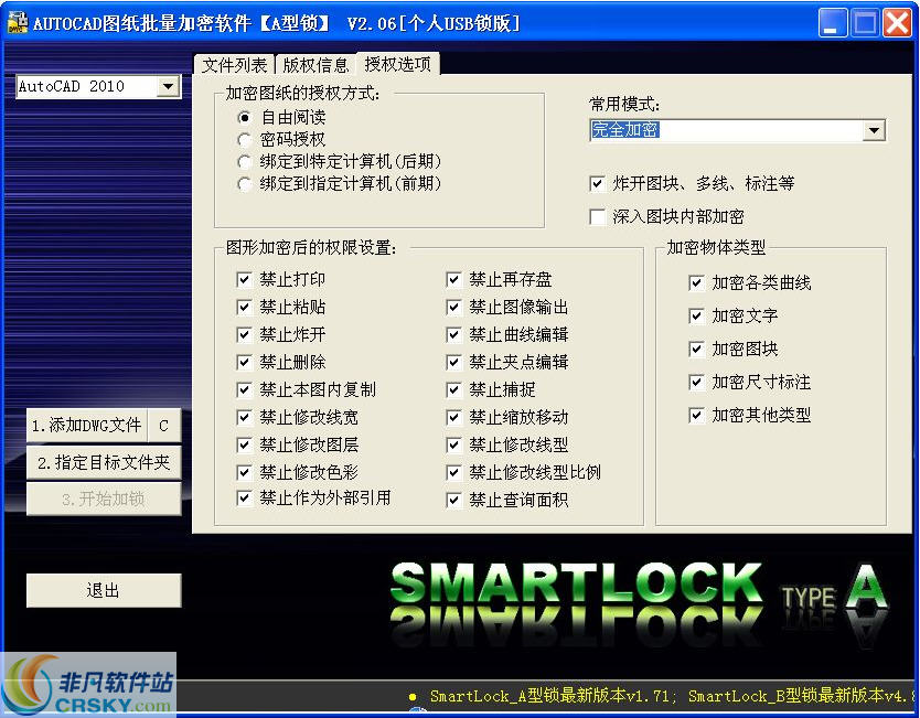 CAD图纸加密软件SmartLock