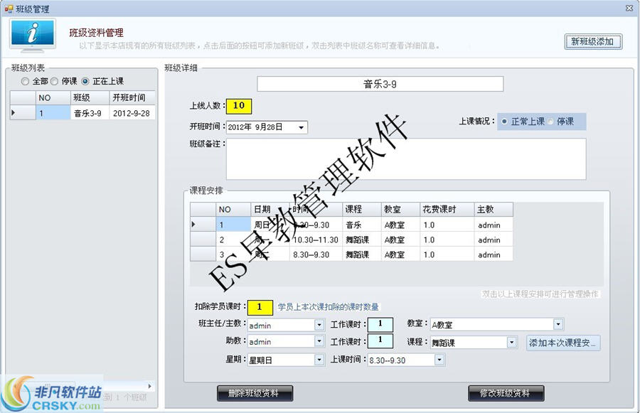 ES早教管理软件