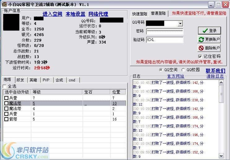 小白家园守卫战2辅助