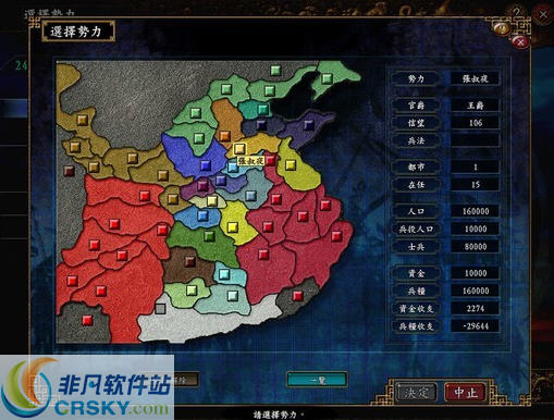 三国志9五分天下存档