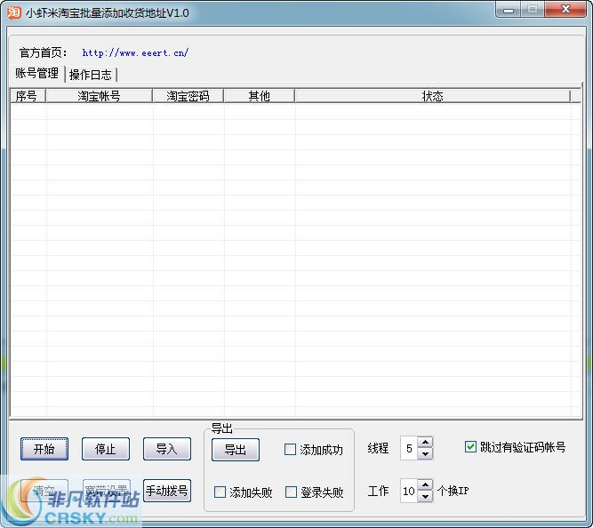 小虾米淘宝批量添加收货地址