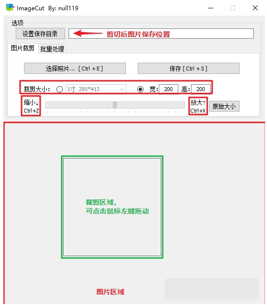 ImageCut图片剪裁工具