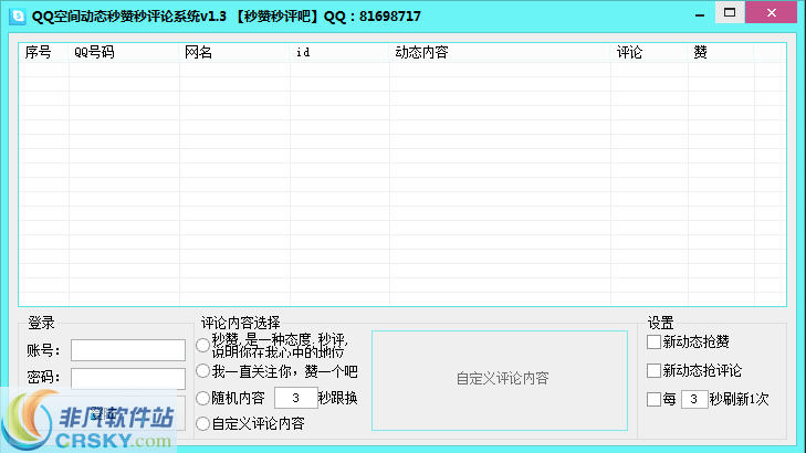 QQ空间动态秒赞秒评论系统