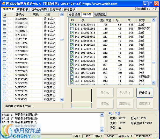 阿杰QQ加好友软件