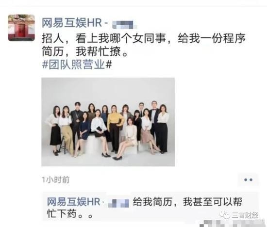 网易互娱HR招人言论