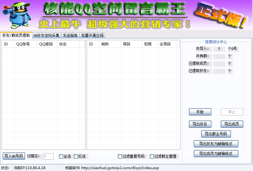 巨浪QQ空间留言霸王