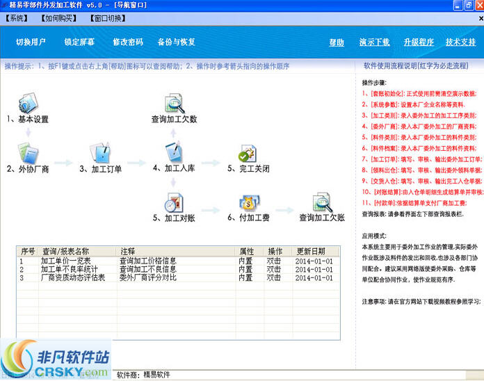 精易零件外协加工管理软件