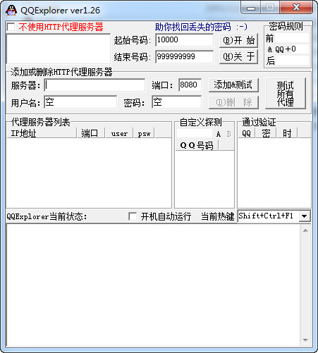 qqexplorer(qq密码找回工具)