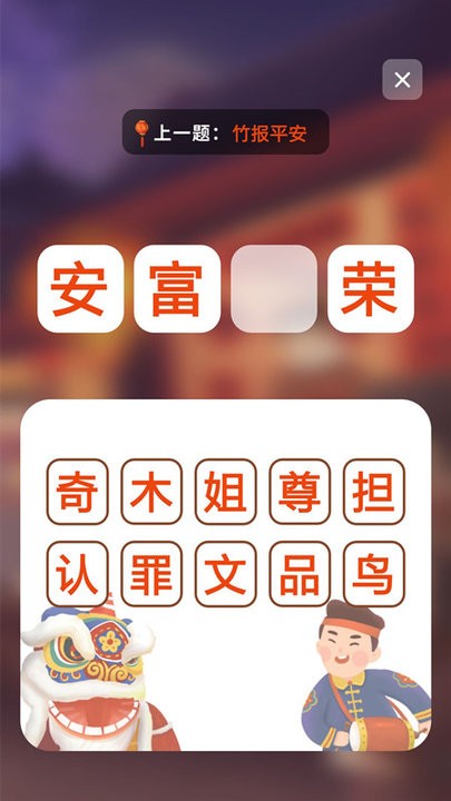 成语接龙拼成语