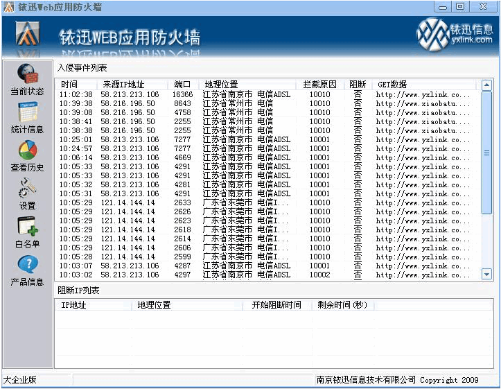 铱迅网站防火墙