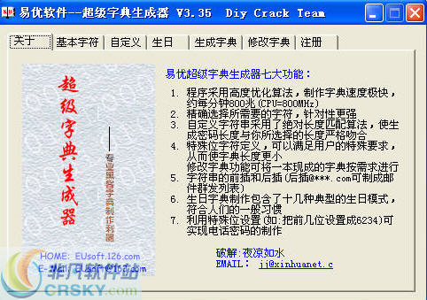 superdic超级字典生成器