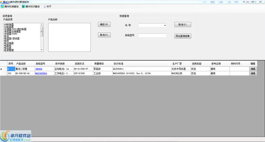 电子元器件资料管理软件